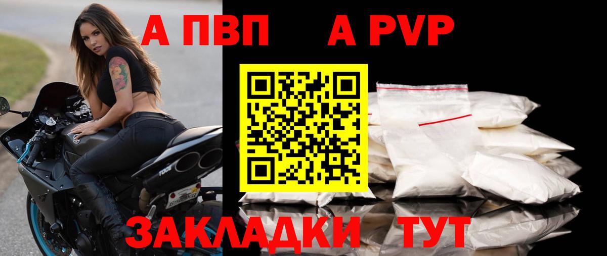 A-PVP Crystall Кострома