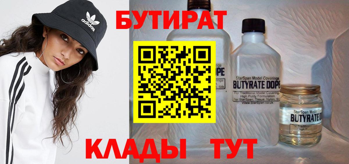 Бутират буратино Кострома