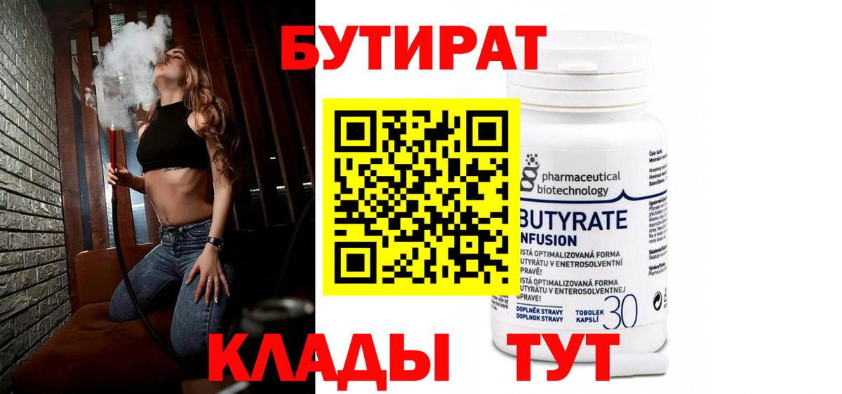 Кострома  Бутират GHB  Бутират  Вход с VPN 
