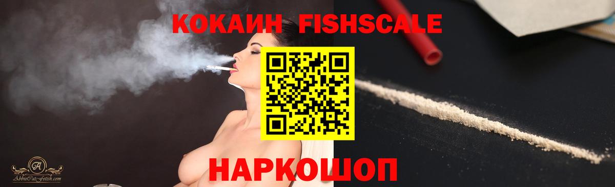 Cocaine Fish Scale  Вход с VPN  КОКАИН Columbia  Cocaine  Кострома 