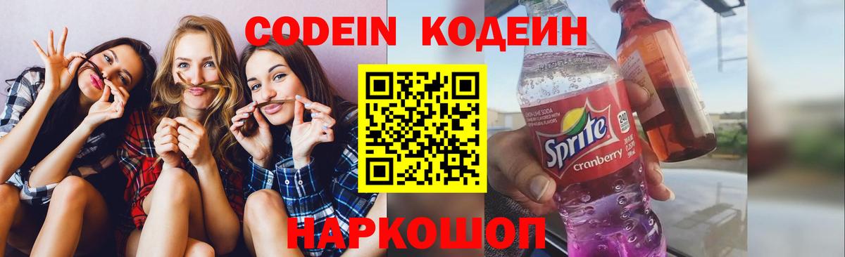 Codein Purple Drank Кострома
