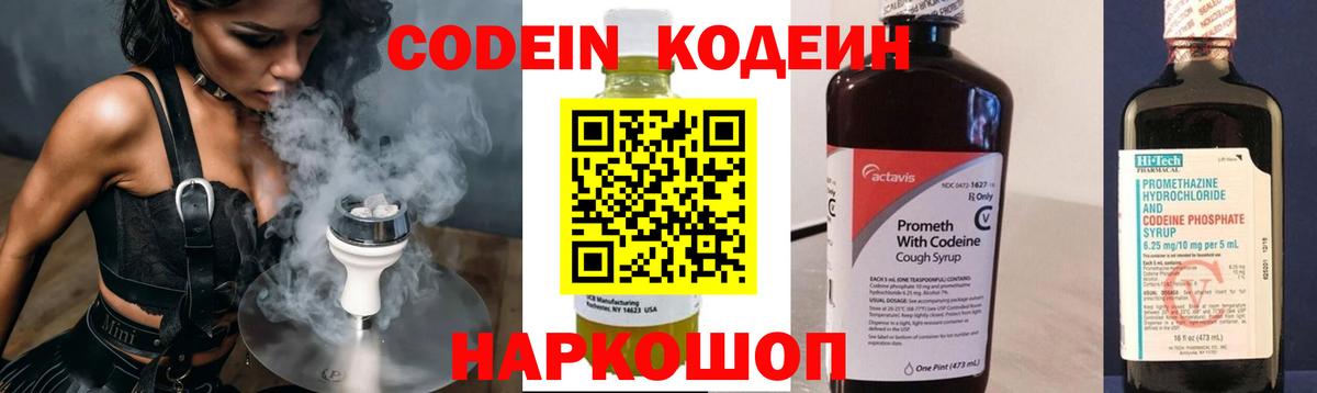 Кострома  Codein напиток Lean (лин)  цена наркотик  Вход с VPN 