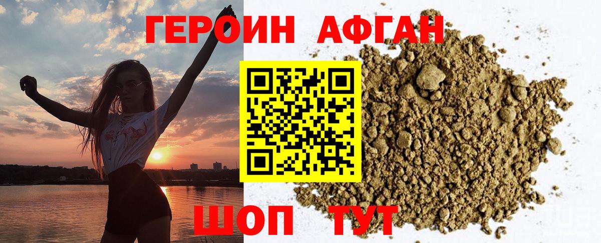 Героин Афган  Вход с VPN  Кострома 