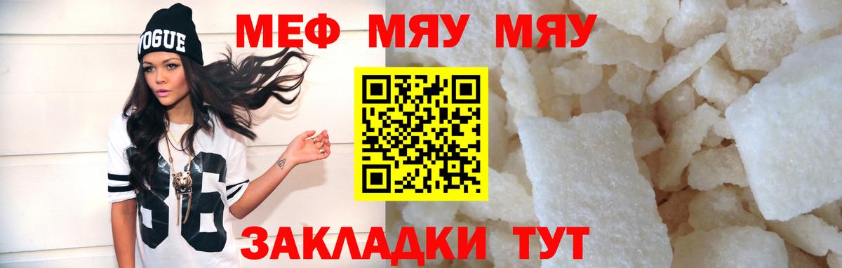 МЯУ-МЯУ  Вход с VPN  МЯУ-МЯУ VHQ  Кострома  МЯУ-МЯУ мука 