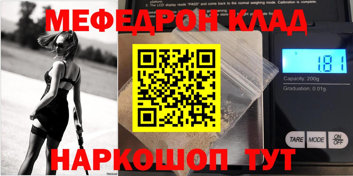 МЕФ кристаллы Кострома